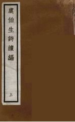 元四家集 马石田先生文集 13