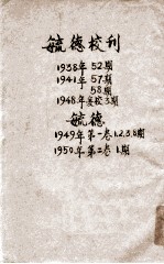 毓德校刊
