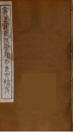 全上古三代秦汉三国六朝文 14