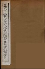 全上古三代秦汉三国六朝文 23