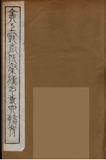 全上古三代秦汉三国六朝文 21