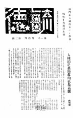 毓德校刊 第1卷