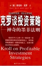 克罗谈投资策略:神奇的墨菲法则