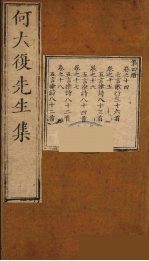 何大复先生集 4