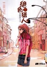 绝色猎人 彼岸王子