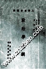 政治学大纲