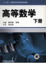 高等数学 下