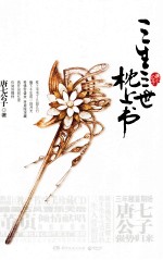 三生三世 枕上书