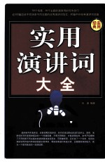 实用演讲词大全 1