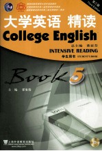大学英语精读 5 学生用书 第3版