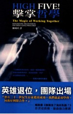 击掌哲学