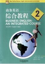 商务英语综合教程 2 学生用书