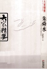 朱舜水