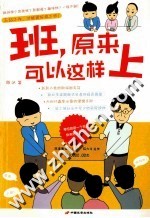 班,原来可以这样上