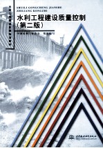 水利工程建设质量控制