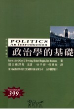 政治学的基础