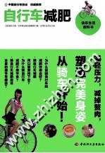 快乐生活教科书 自行车减肥
