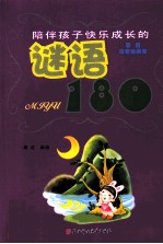谜语180