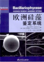 欧洲硅藻鉴定系统