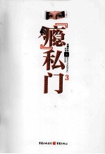 “瘾”私门 3