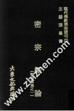 密宗概论