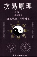次易原理 上 1