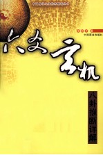 六爻玄机 八卦推断详解