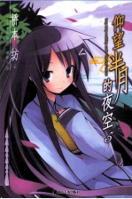 仰望半月的夜空 5