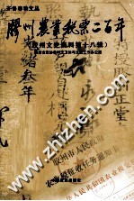 胶州农业税票200年