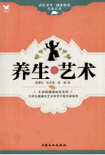 养生艺术