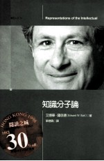 知识分子论