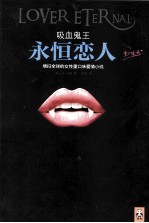 吸血鬼王 永恒恋人