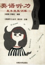 英语听力 基本技能训练 第2册