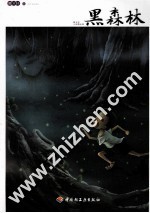 曹文轩小说精品屋 黑森林