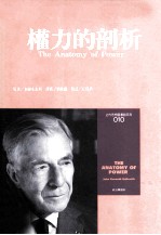 权力的剖析
