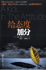 给态度加分