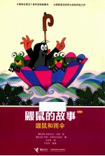 鼹鼠的故事 鼹鼠和雨伞 经典版
