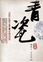 青瓷 完整版