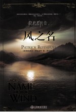 风之名 上