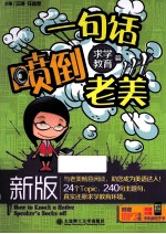 新版一句话喷倒老美 求学教育篇