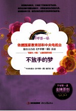 不放手的梦