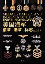 美国海军徽章勋章标志完全指南