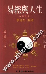 增订3版 易经与人生