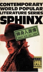 狮身人面像