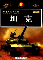 坦克
