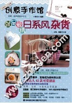创意手作馆 就是爱绣日系风杂货