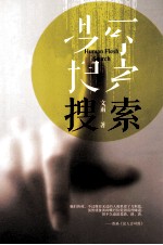 搜索