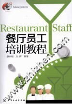 餐厅员工培训教程