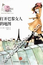 打开巴黎女人的地图 巴黎女人的秘密巴黎