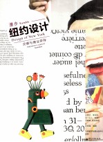 漫步纽约设计 灵感与商业并存 全彩